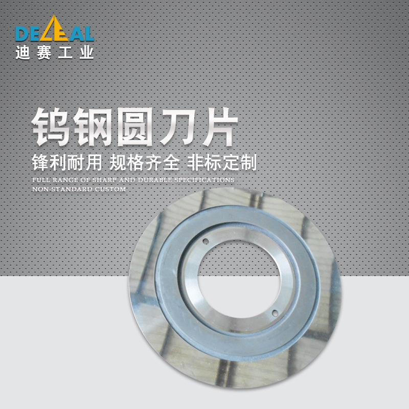 橡胶钨钢纸管圆刀片 刀片定做合金圆刀片硬质合金圆盘切刀片图2