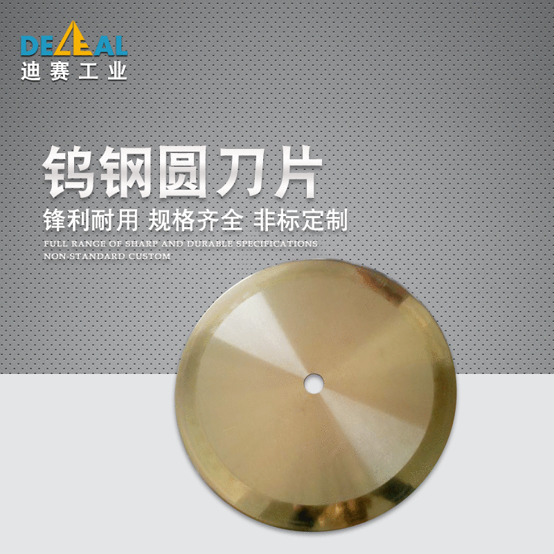 橡胶钨钢纸管圆刀片 刀片定做合金圆刀片硬质合金圆盘切刀片图3