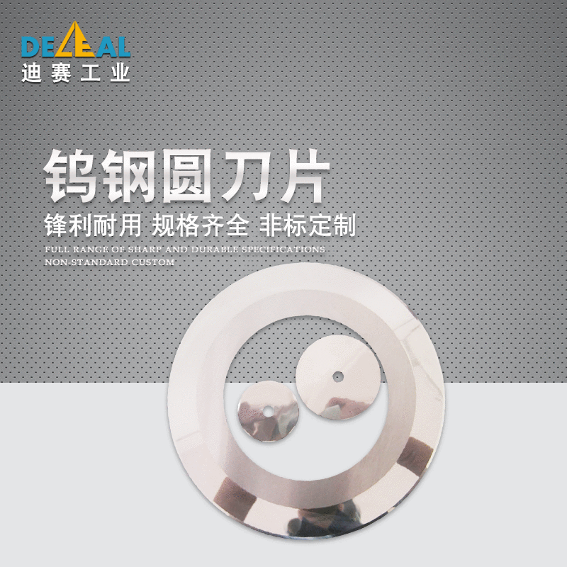 橡胶钨钢纸管圆刀片 刀片定做合金圆刀片硬质合金圆盘切刀片图5