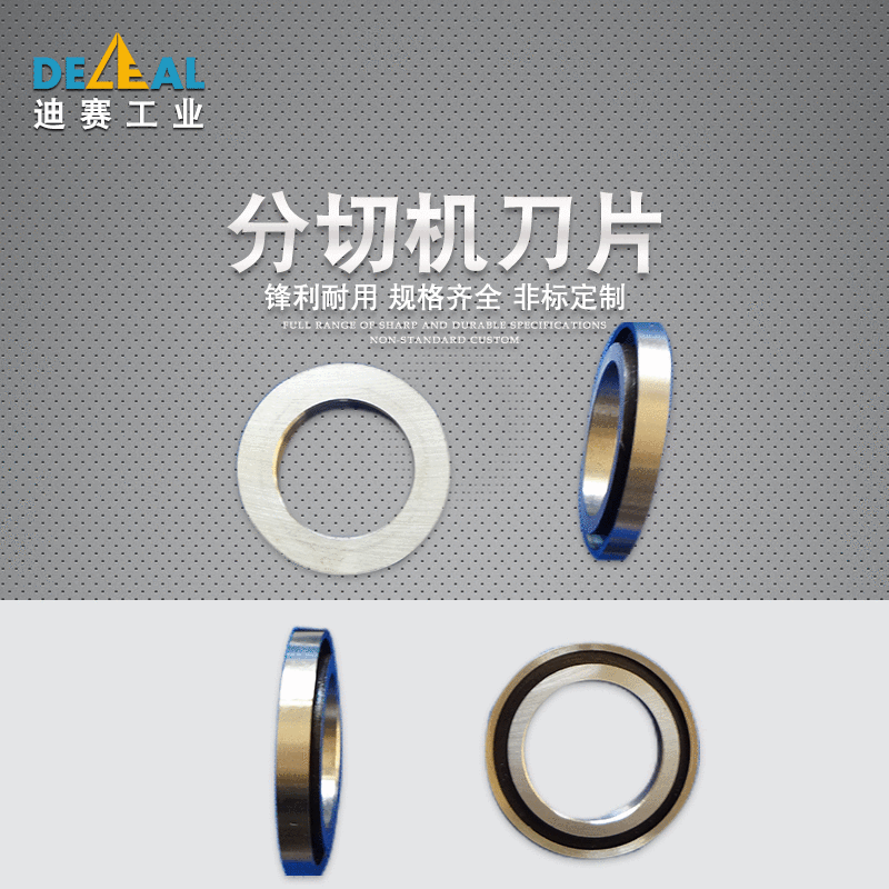 厂家直售高速钢切纸分切机刀片定做 薄膜切割分切机刀片定制图3