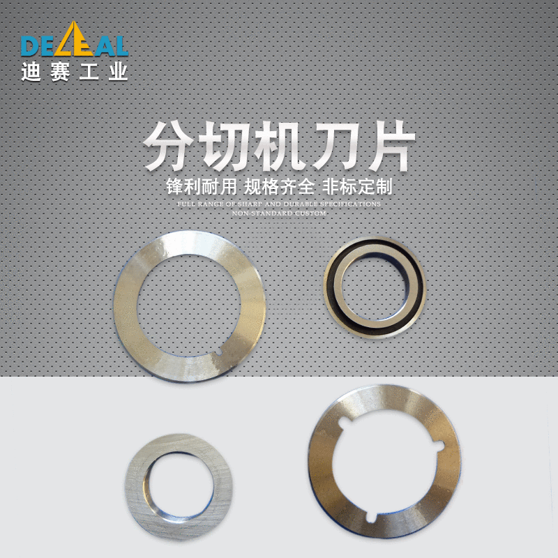 厂家直售高速钢切纸分切机刀片定做 薄膜切割分切机刀片定制图2