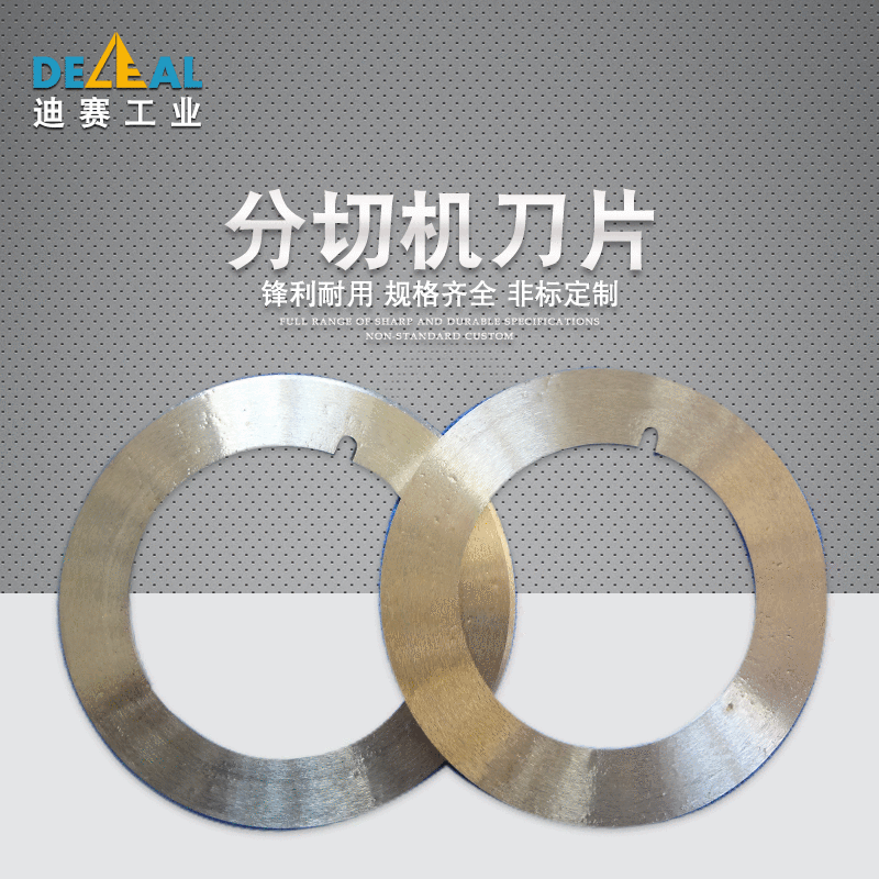 厂家直售高速钢切纸分切机刀片定做 薄膜切割分切机刀片定制图4