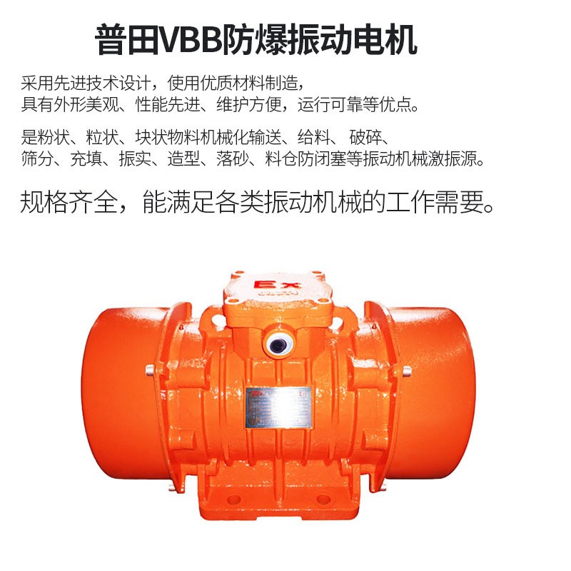 普田VBB防爆振动电机三相2468级隔爆震动器马达13KW180KN振实下料图2