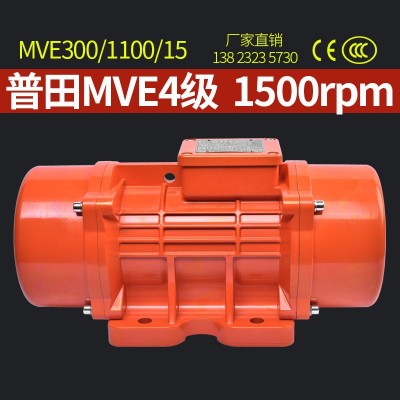 普田振动电机MVE380V1KW4极1500rpm强力震动马达 直线筛分级输送