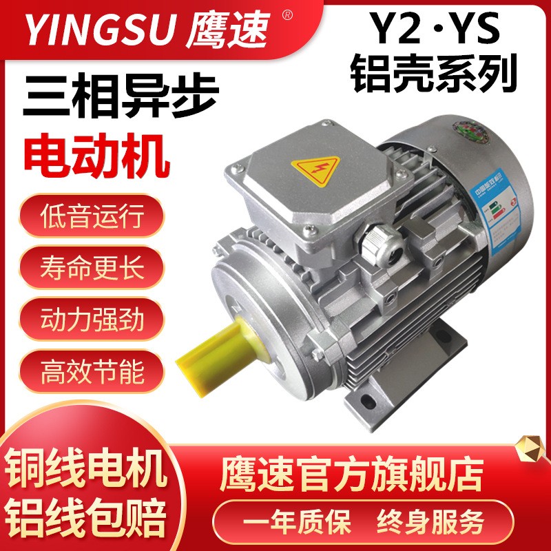 批发YS Y2-71M2-4级 0.37KW铝壳三相异步电动机 微型马达YS-90L-4图2