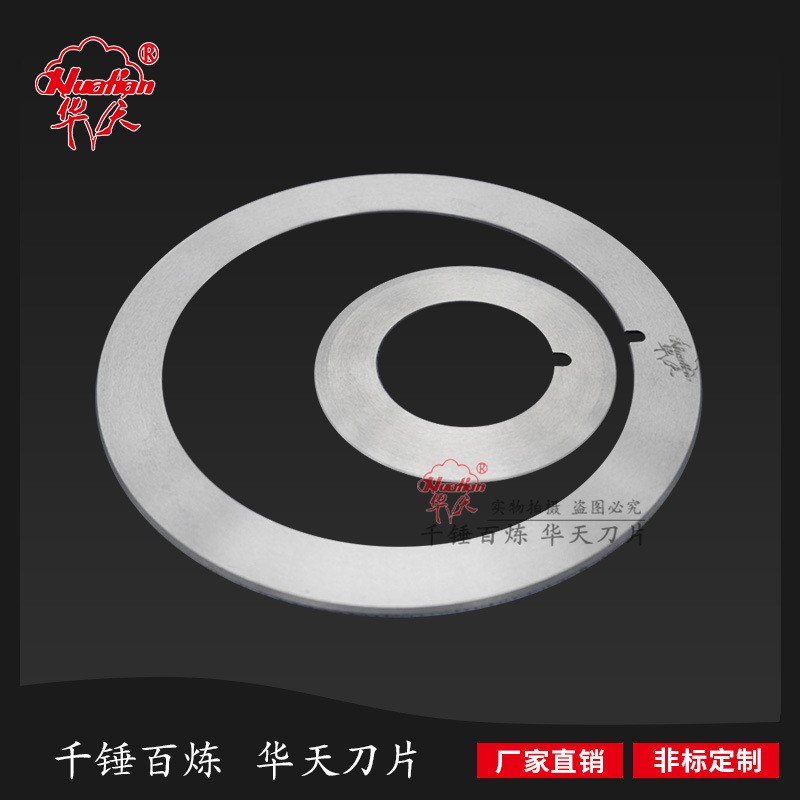 高精密钨钢圆刀 分切刀 分条刀 分割刀 拖刀合金刀 分切上刀图5