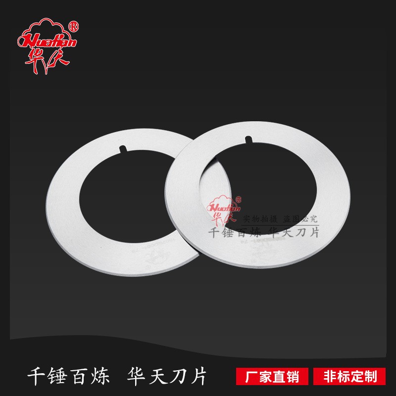 高精密钨钢圆刀 分切刀 分条刀 分割刀 拖刀合金刀 分切上刀图4