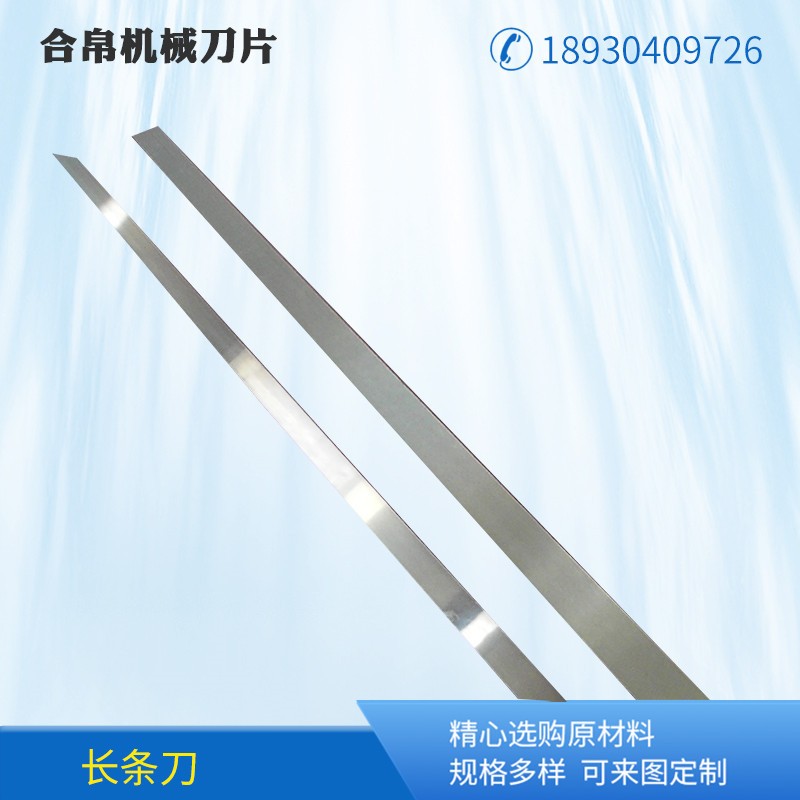 长条刀 不锈钢长条刀片 薄型单面刃双面刃食品包装长条刀图3