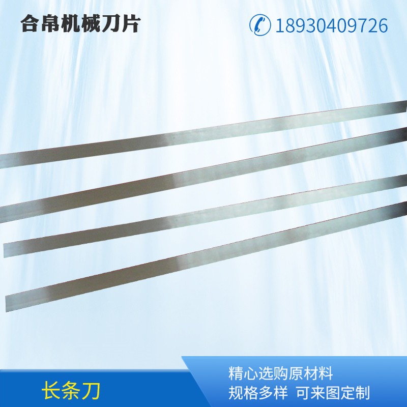 长条刀 不锈钢长条刀片 薄型单面刃双面刃食品包装长条刀图4