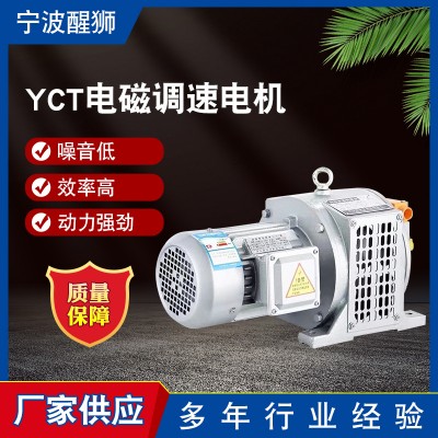 YCT电磁调速电机 380V三相异步电动机 0.55至90KW励磁滑货批发