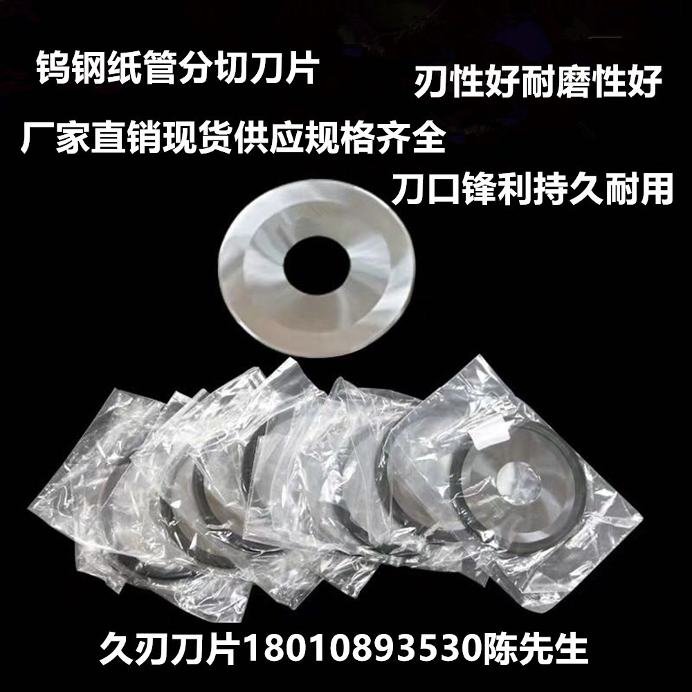 厂家直供熔喷布圆刀片 钨钢圆刀片切纸管钨钢刀 切无纺布钨钢圆图4