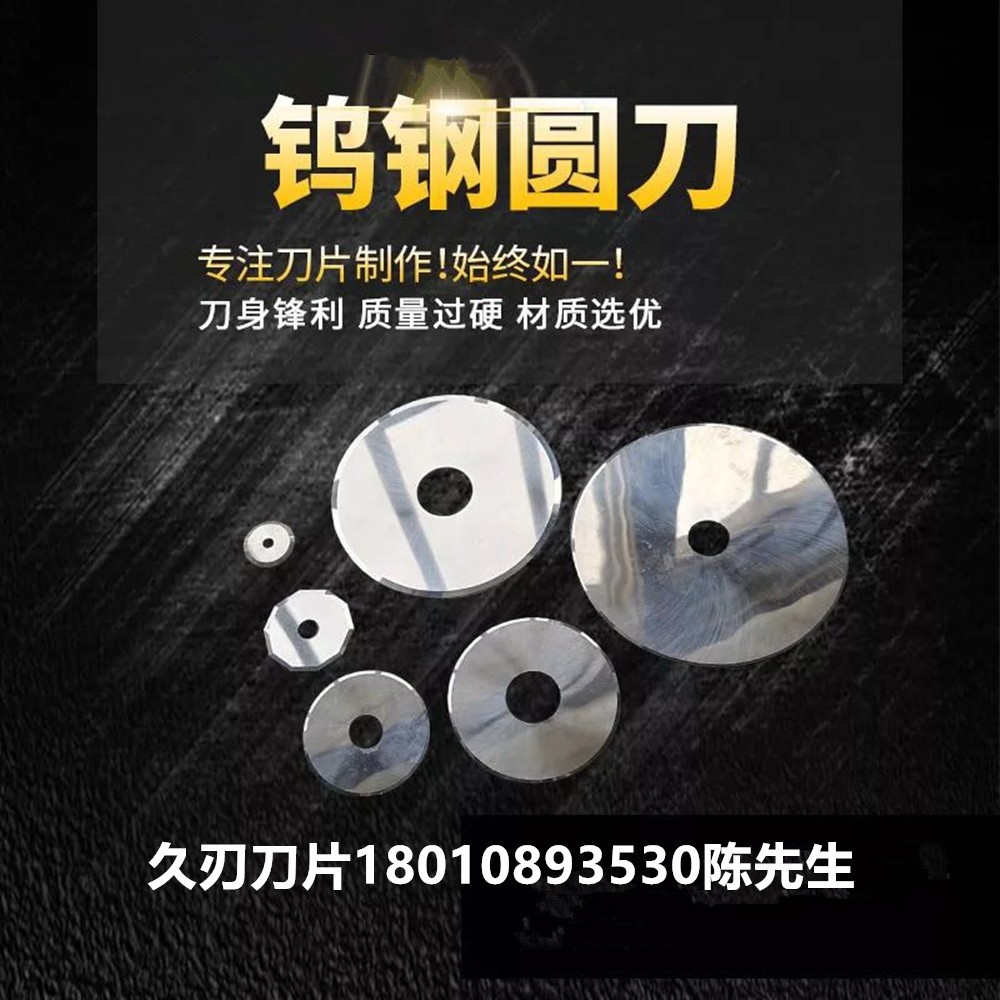 厂家直供熔喷布圆刀片 钨钢圆刀片切纸管钨钢刀 切无纺布钨钢圆图3