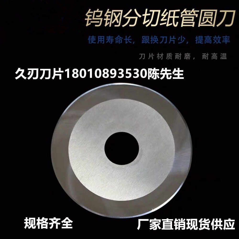 厂家直供熔喷布圆刀片 钨钢圆刀片切纸管钨钢刀 切无纺布钨钢圆图2
