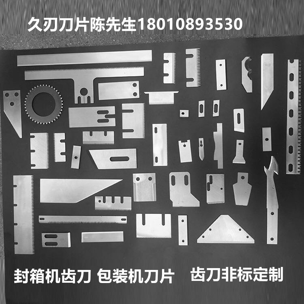 厂家直供包装机械专用齿刀切断齿刀齿条刀胶带切断齿刀片现货供应图2