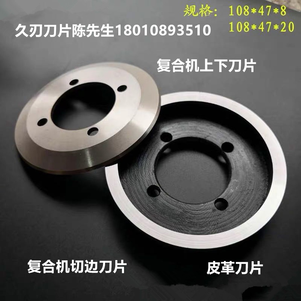 厂家直供 复合机切边上下刀片 皮革分切圆刀 复合材料分切刀片图2