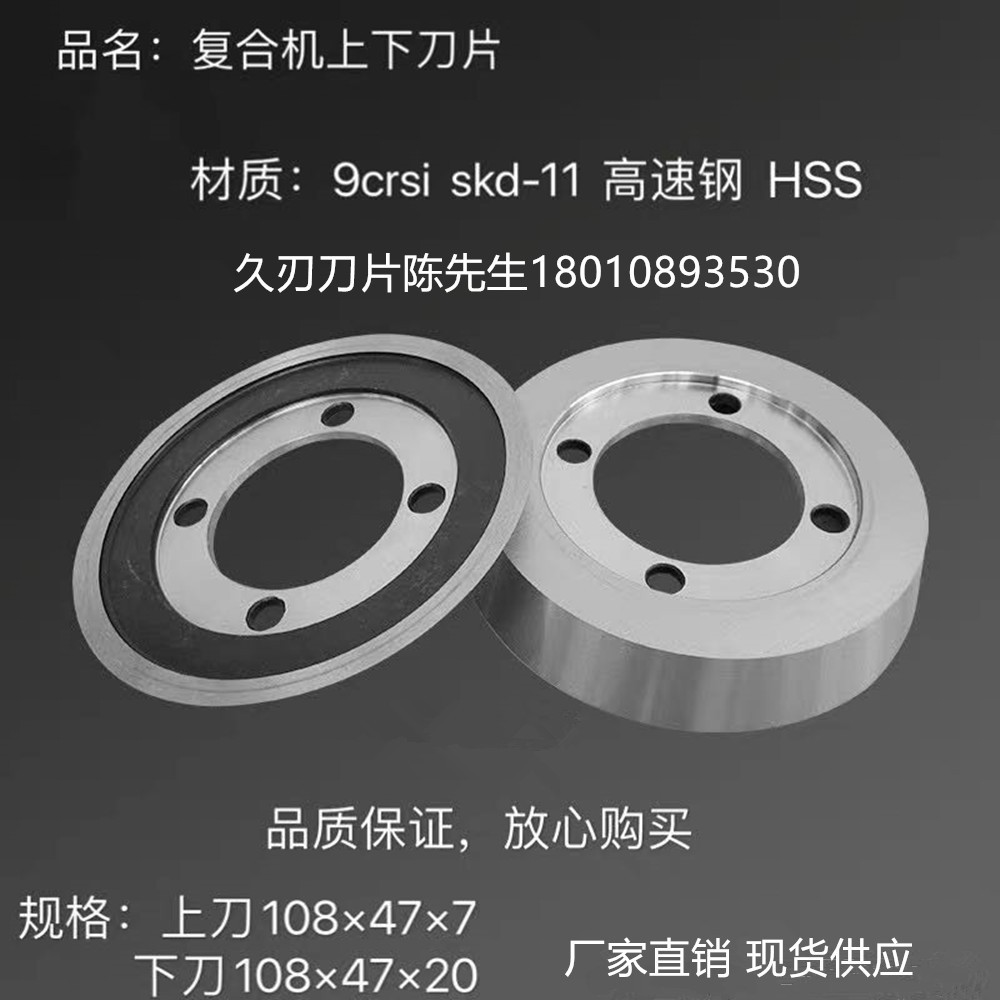 厂家直供 复合机切边上下刀片 皮革分切圆刀 复合材料分切刀片图5