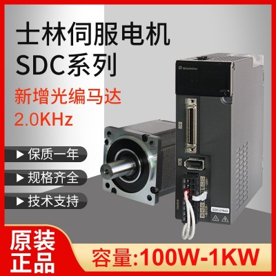 士林伺服 绝对值带刹车电机配SDC系列驱动器 100/200/400/750/1KW
