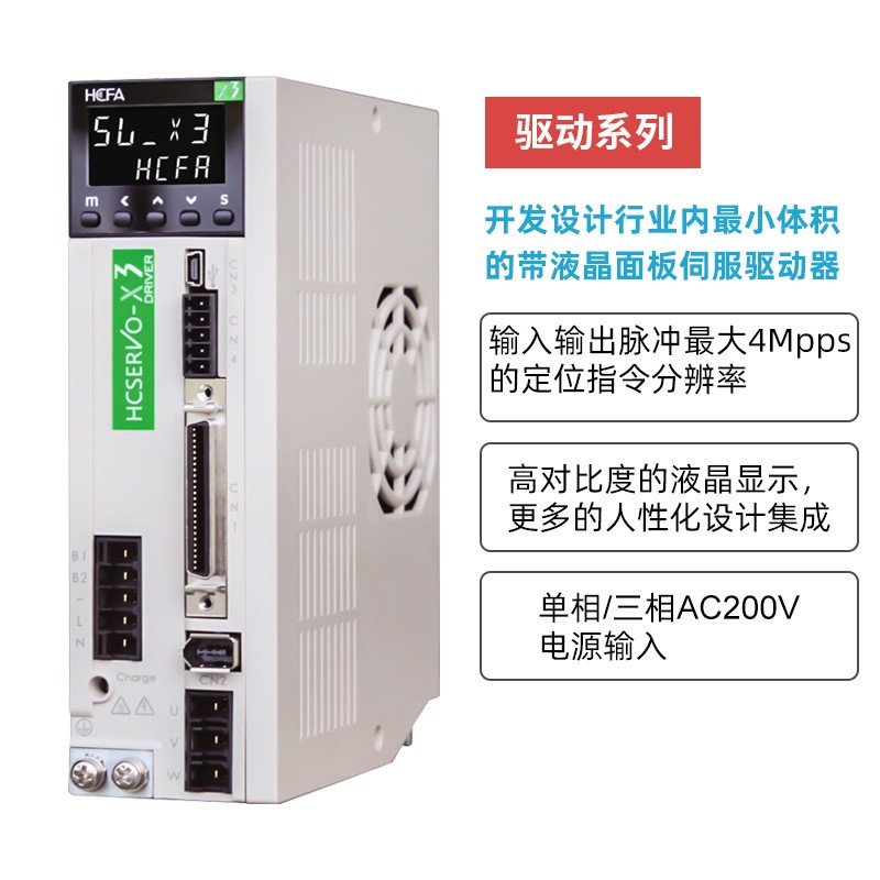特价禾川X3伺服驱动器100w~2kw中/高惯量带刹伺服电机 正品保障图4