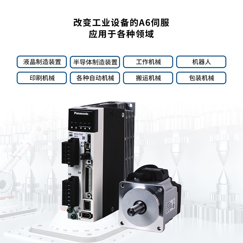 现货销售松下伺服电机A6 50w~750w配伺服驱动器 不带刹车原装价优图5