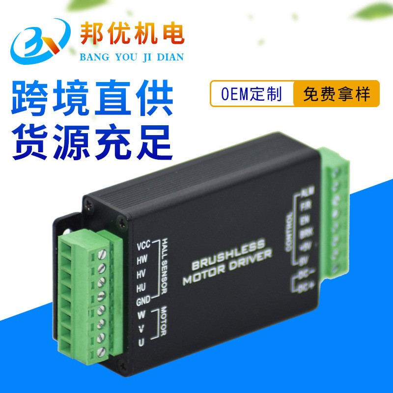 厂家直销12-24V无刷控制器BL2406一体机系列 无刷电机驱动器图2