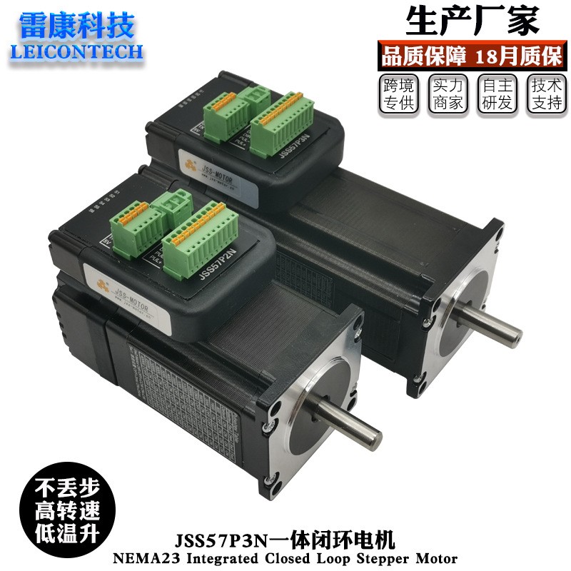 57闭环一体机混合伺服JSS57P3N步进电机3NM力矩一体混合伺服电机图2