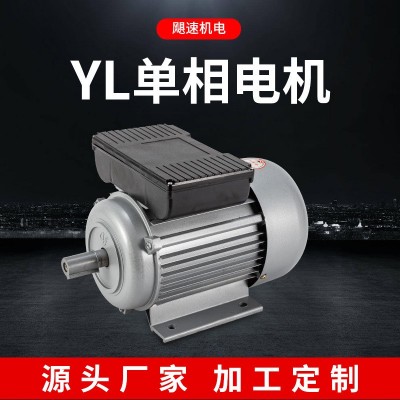 铝壳2级4级单相异步电动机0.55kw0.75kw小功率YL系列电动机