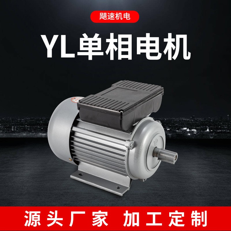 铝壳2级4级单相异步电动机0.55kw0.75kw小功率YL系列电动机图5