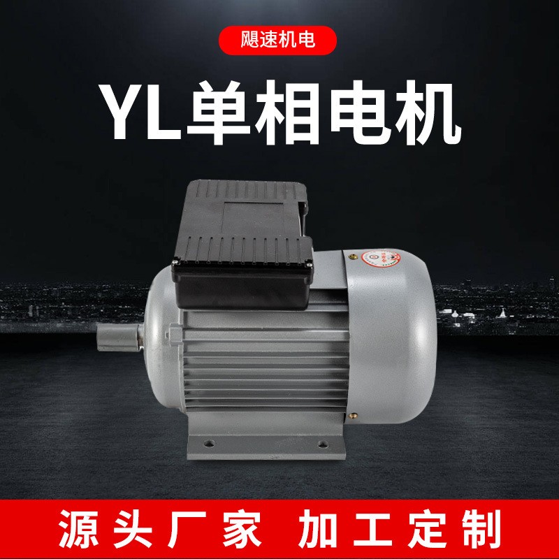 铝壳2级4级单相异步电动机0.55kw0.75kw小功率YL系列电动机图2