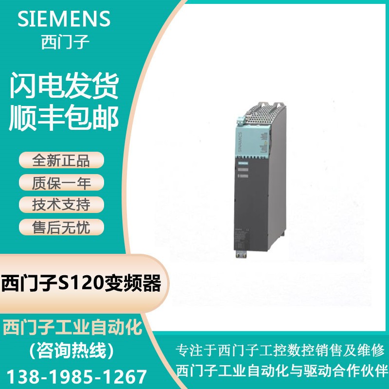 6SL3130-6TE21-6AA4西门子SINAMICS S120伺服驱动器 整流单元16KW图3