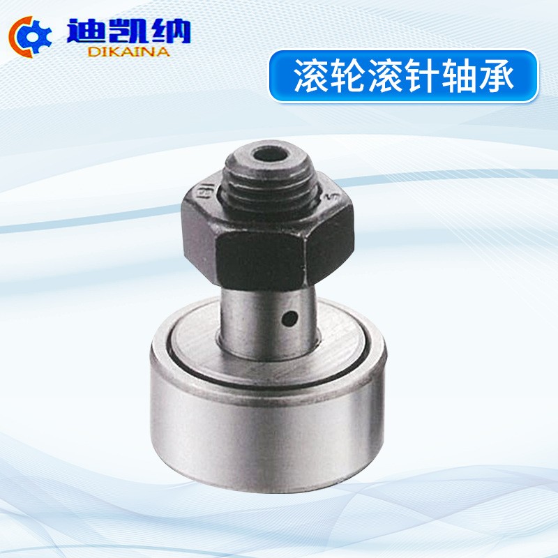 厂家直供CF*/KR*/KRV*/NAKD*/NAKD*V凸轮螺栓型滚轮滚针轴承图5