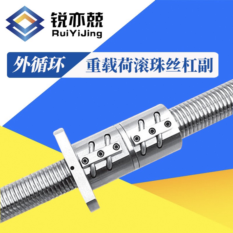 研磨滚珠丝杠副 滚珠丝杆螺母 外循环重载荷 机床丝杠大导程图3