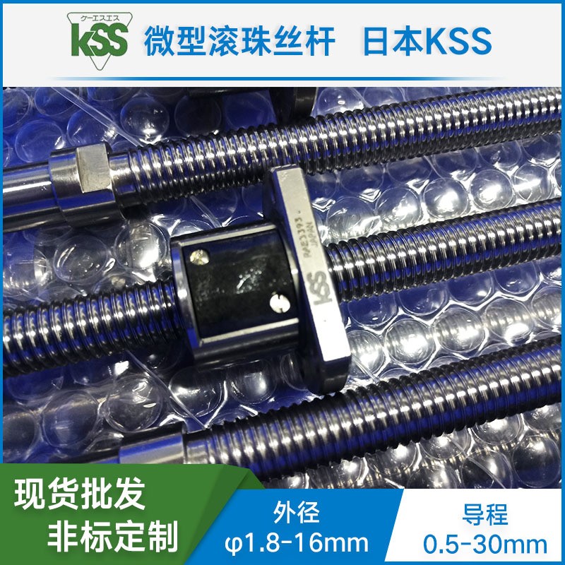 KSS微调移动平台适用微型滚珠丝杆SRT0606台阶型冷轧滚珠丝杠图2