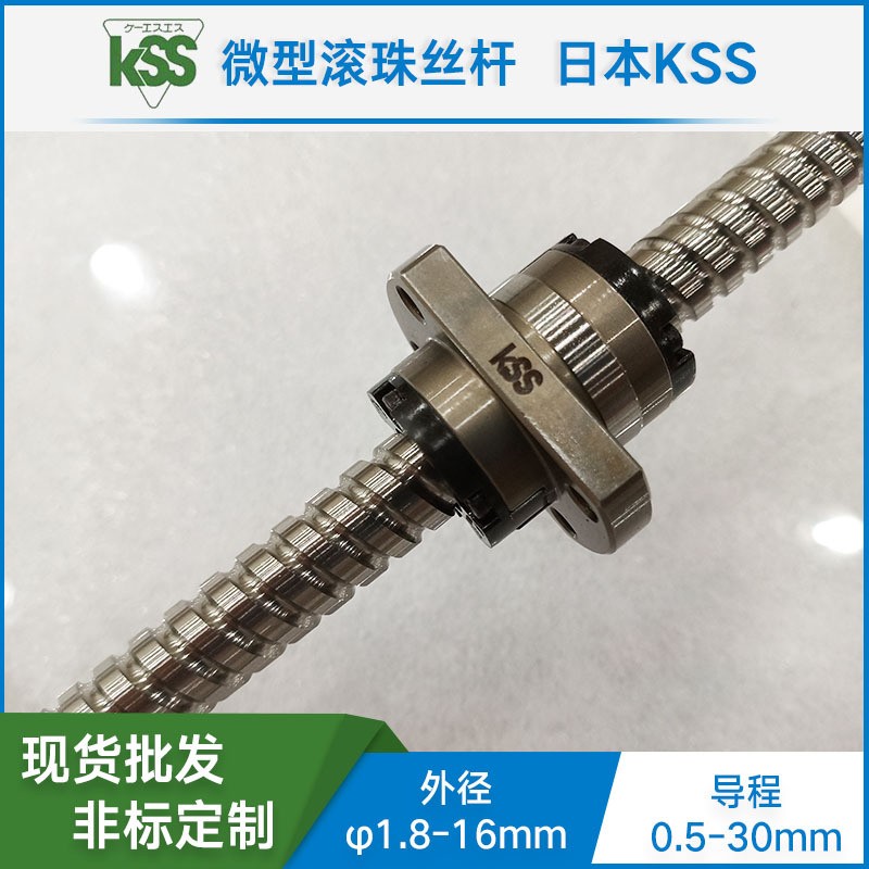 KSS微小型设备平台适用微型滚珠丝杠SR1004高速冷轧滚珠螺杆图2