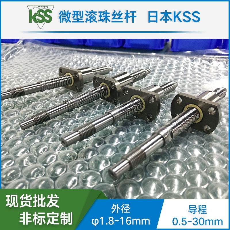 KSS微小型设备平台适用微型滚珠丝杠SR1004高速冷轧滚珠螺杆图5