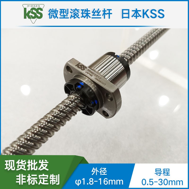 KSS微小型设备平台适用微型滚珠丝杠SR1004高速冷轧滚珠螺杆图3