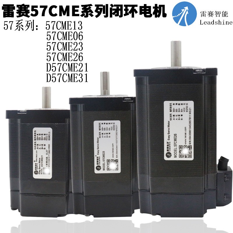 雷赛57闭环步进电机 57CME23新款CL57C驱动器 简易伺服电机套装图3