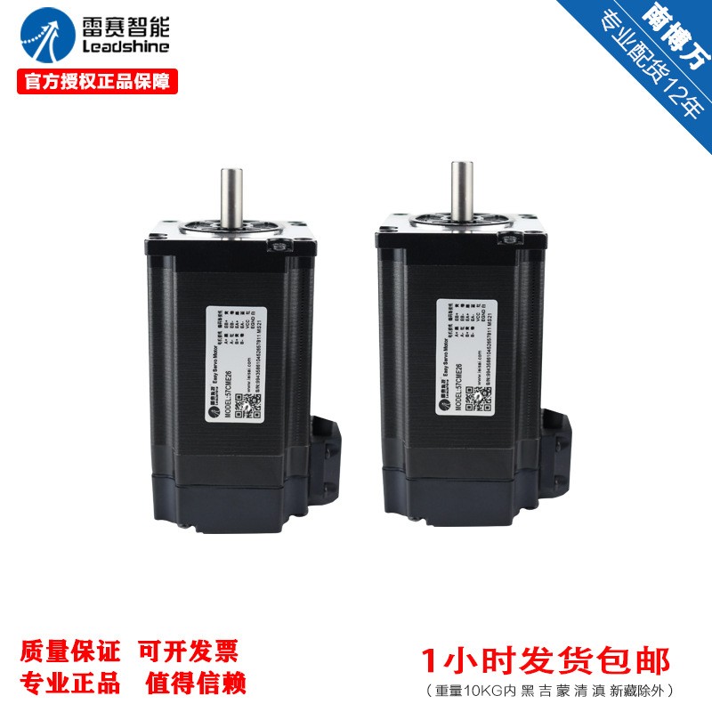 雷赛57闭环步进电机 57CME23新款CL57C驱动器 简易伺服电机套装图2