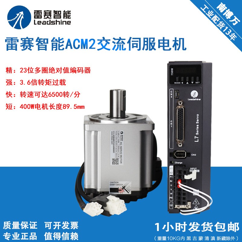 雷赛ACM2交流伺服电机套装ACM2-08008H2F1视觉打印机专用伺服电机图2