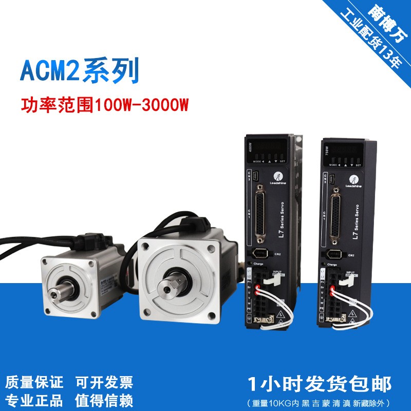 雷赛ACM2交流伺服电机套装ACM2-08008H2F1视觉打印机专用伺服电机图4