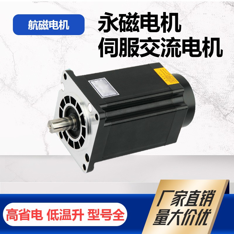 航磁直销4/5对级永磁伺服电机马达1.1/3/4/5.5kW永磁同步伺服电机图2