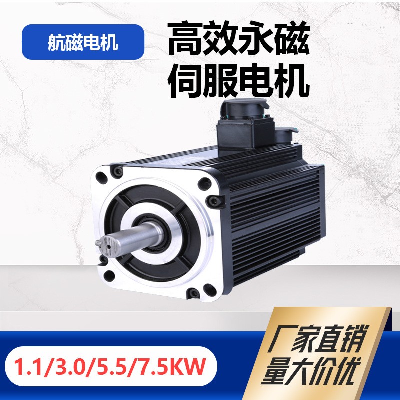 航磁直销4/5对级永磁伺服电机马达1.1/3/4/5.5kW永磁同步伺服电机图4