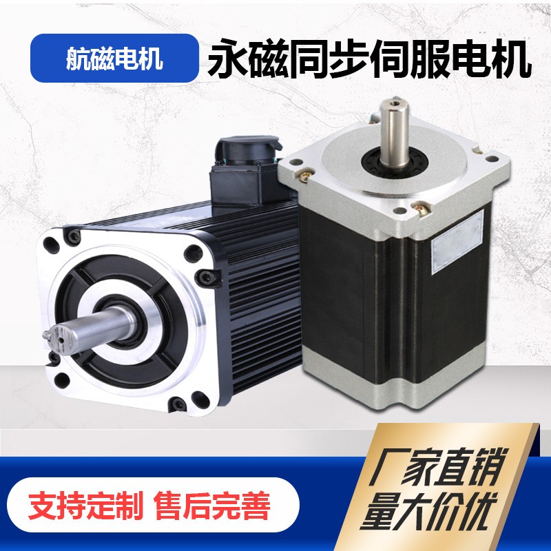 航磁直销4/5对级永磁伺服电机马达1.1/3/4/5.5kW永磁同步伺服电机图3