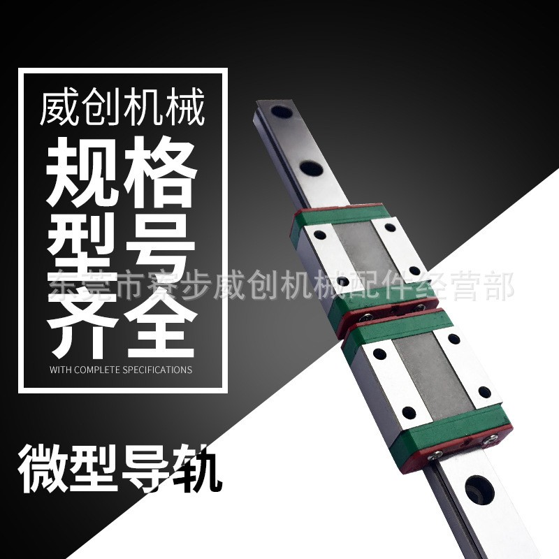 现货销售国产微型精密直线导轨MGN7C/9C/12C系列图5