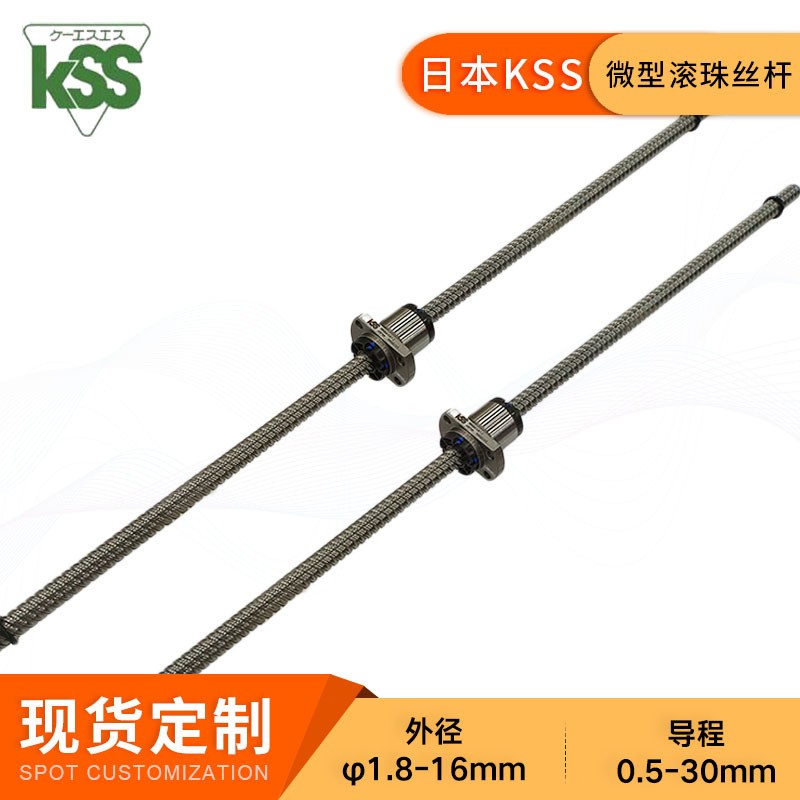 KSS微型滚珠丝杆SSRT0601不锈钢大头滚珠丝杠台阶型图2