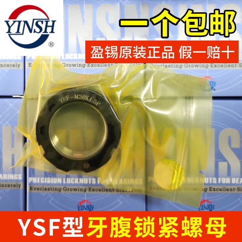 正品台湾YINSH盈锡锁紧螺母YSF-M30x1.5P精密主轴丝杆F型牙腹锁帽图1