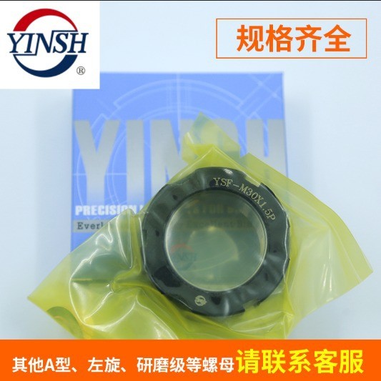 正品台湾YINSH盈锡锁紧螺母YSF-M30x1.5P精密主轴丝杆F型牙腹锁帽图2