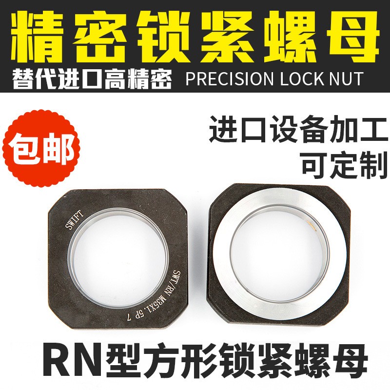 RN方型锁紧螺母 精密锁定方形模组螺帽 M12/14/16/18/27x1.0*1.5P图5