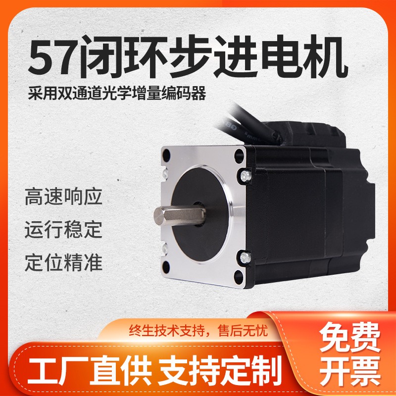 57CME闭环步进电机直流两相3Nm混合伺服高速马达带编码器厂家现货图1