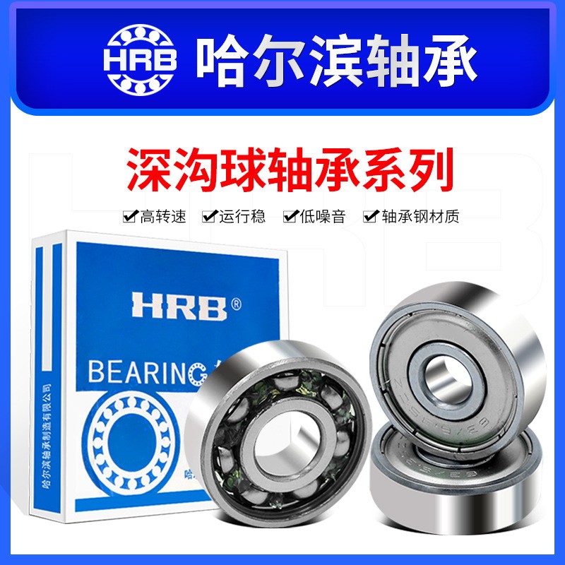 哈尔滨零类深沟球轴承6200 6201 6202 6203 6204 6205 2RZ图4