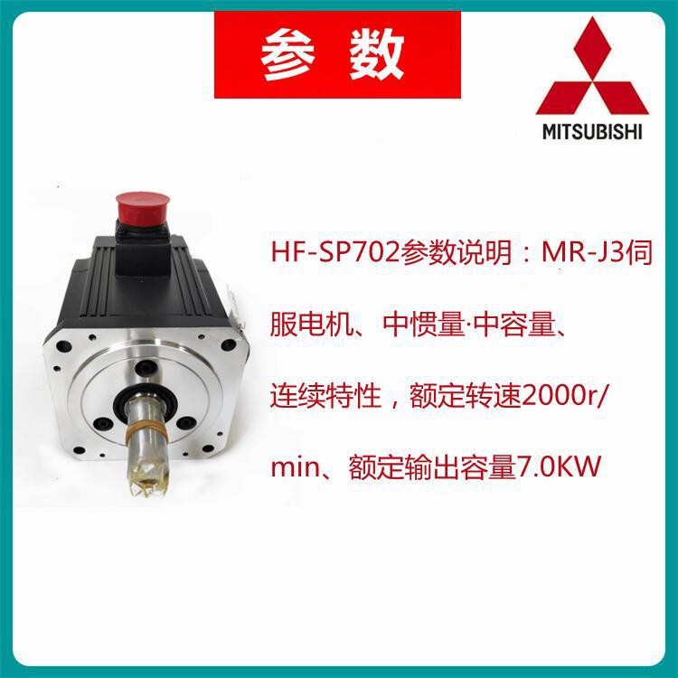 全新Mitsubishi/三菱MR-J3伺服驱动器HF-SP702原装质保 1年图4
